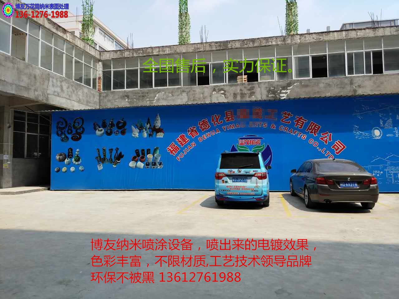 博友纳米喷镀产品效果展示，展厅视频13612761988